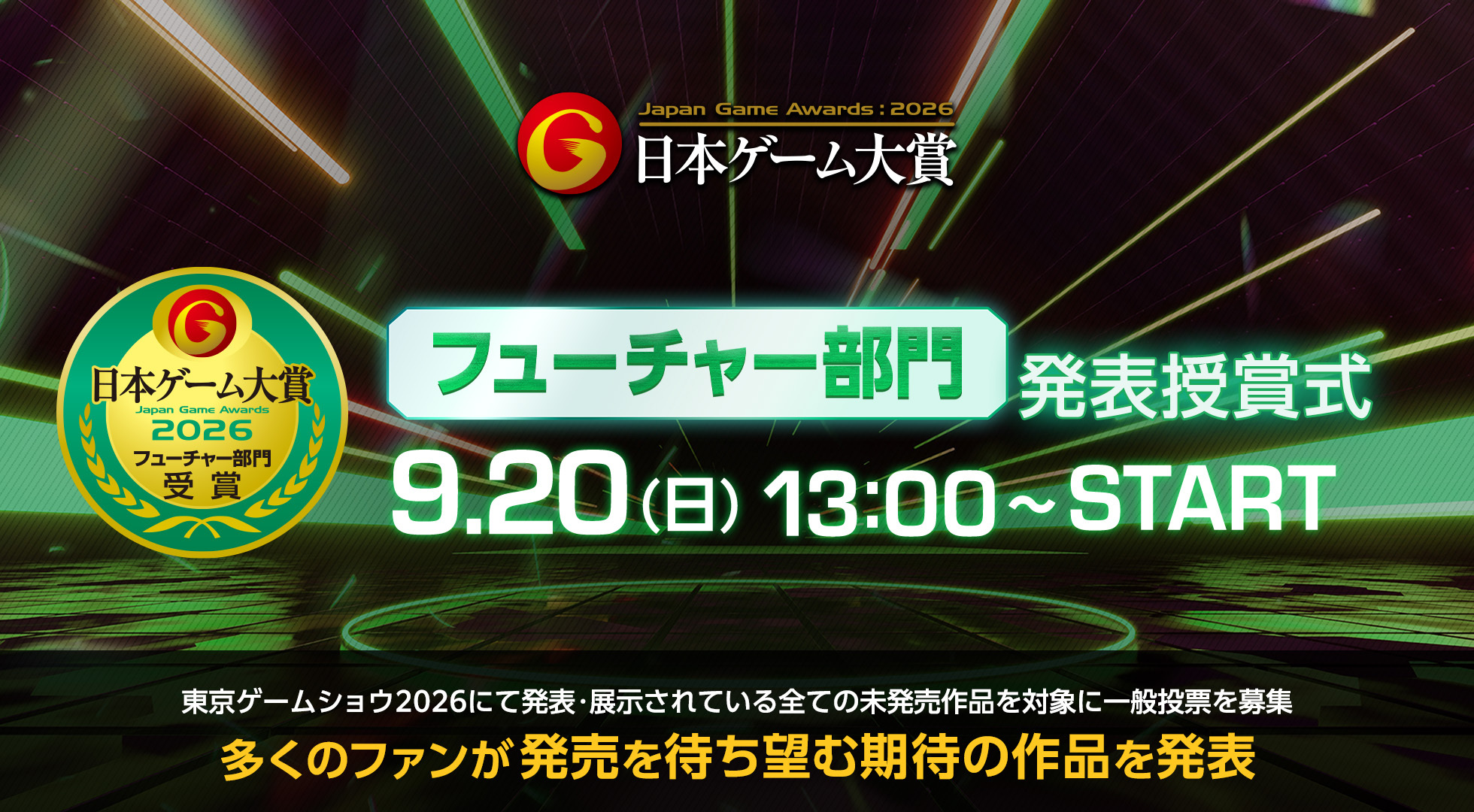 Key art for the Japan Game Awards 2026 Future Division ceremony